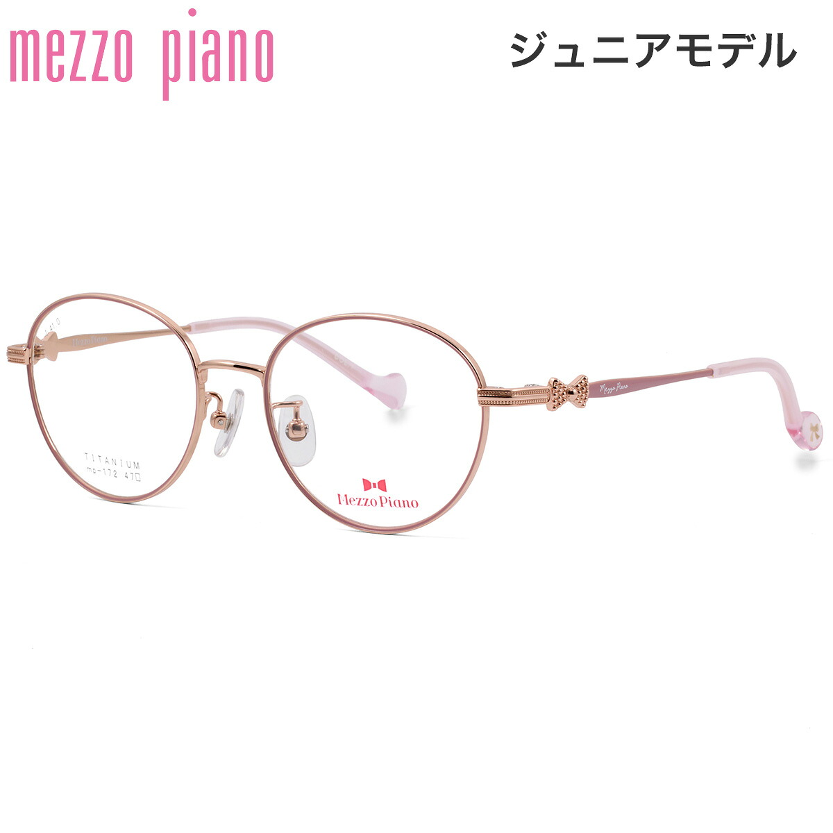 メゾピアノ MP-172 1 47 メガネ Mezzo Piano 女の子 女子 かわいい ジュニア 子供 小学生 中学生