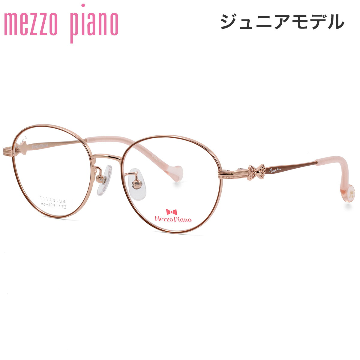 メゾピアノ MP-172 3 47 メガネ Mezzo Piano 女の子 女子 かわいい ジュニア 子供 小学生 中学生｜電脳眼鏡