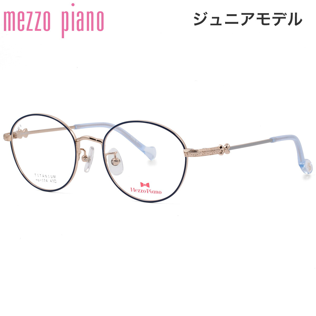 メゾピアノ MP-174 4 47 メガネ Mezzo Piano 女の子 女子 かわいい ジュニア 子供 小学生 中学生|電脳眼鏡