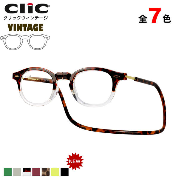 楽天市場】クリックヴィンテージ Clic VINTAGE リーディンググラス