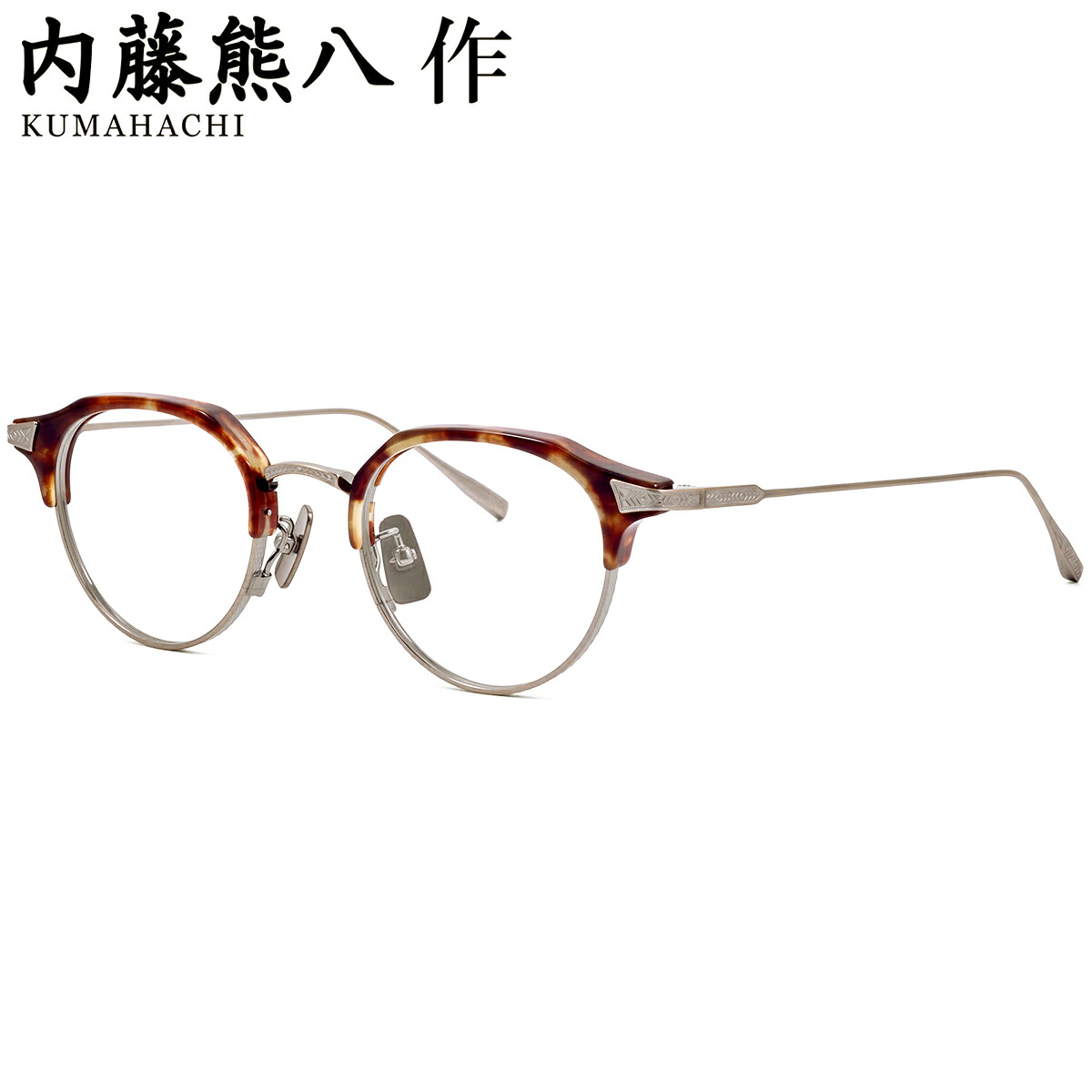 内藤熊八作 N-413 2 47 メガネ ナイトウクマハチサク 鯖江 日本製 国産 made in Japan メンズ レディース|電脳眼鏡