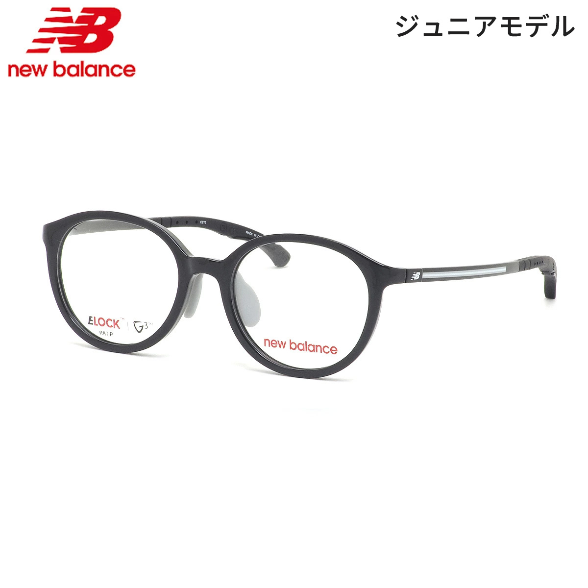 ニューバランス NBJ-09399 C01 48 メガネ NEW BALANCE 軽い 軽量 スポーツ アウトドア ELOCK E-LOCK イーロック ジュニア 子供 小学生 中学生|電脳眼鏡