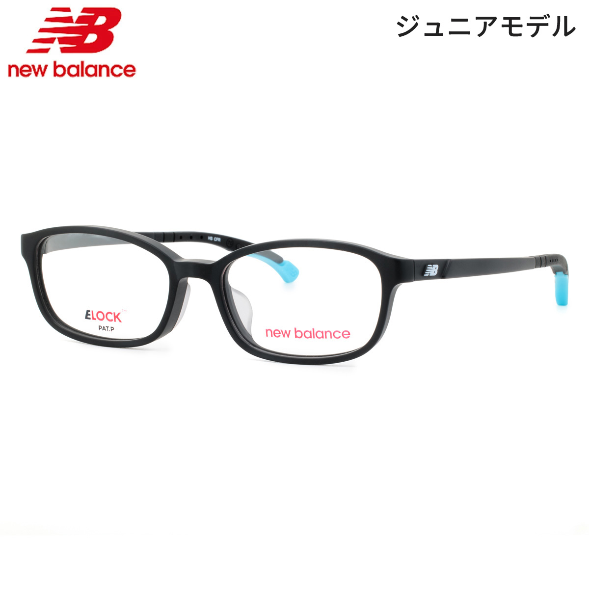 ニューバランス NBJ06248ZX C02 49 メガネ NEW BALANCE 軽い 軽量 スポーツ アウトドア ELOCK E-LOCK イーロック ジュニア 子供 小学生 中学生|電脳眼鏡