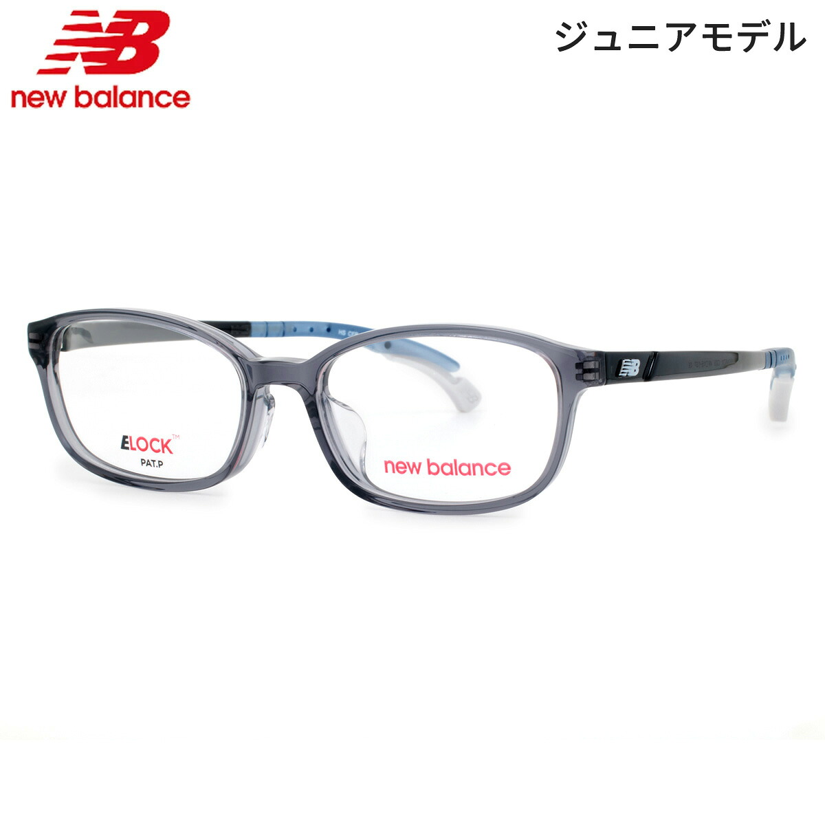 ニューバランス NBJ06248ZX C03 49 メガネ NEW BALANCE 軽い 軽量 スポーツ アウトドア ELOCK E-LOCK イーロック ジュニア 子供 小学生 中学生｜電脳眼鏡