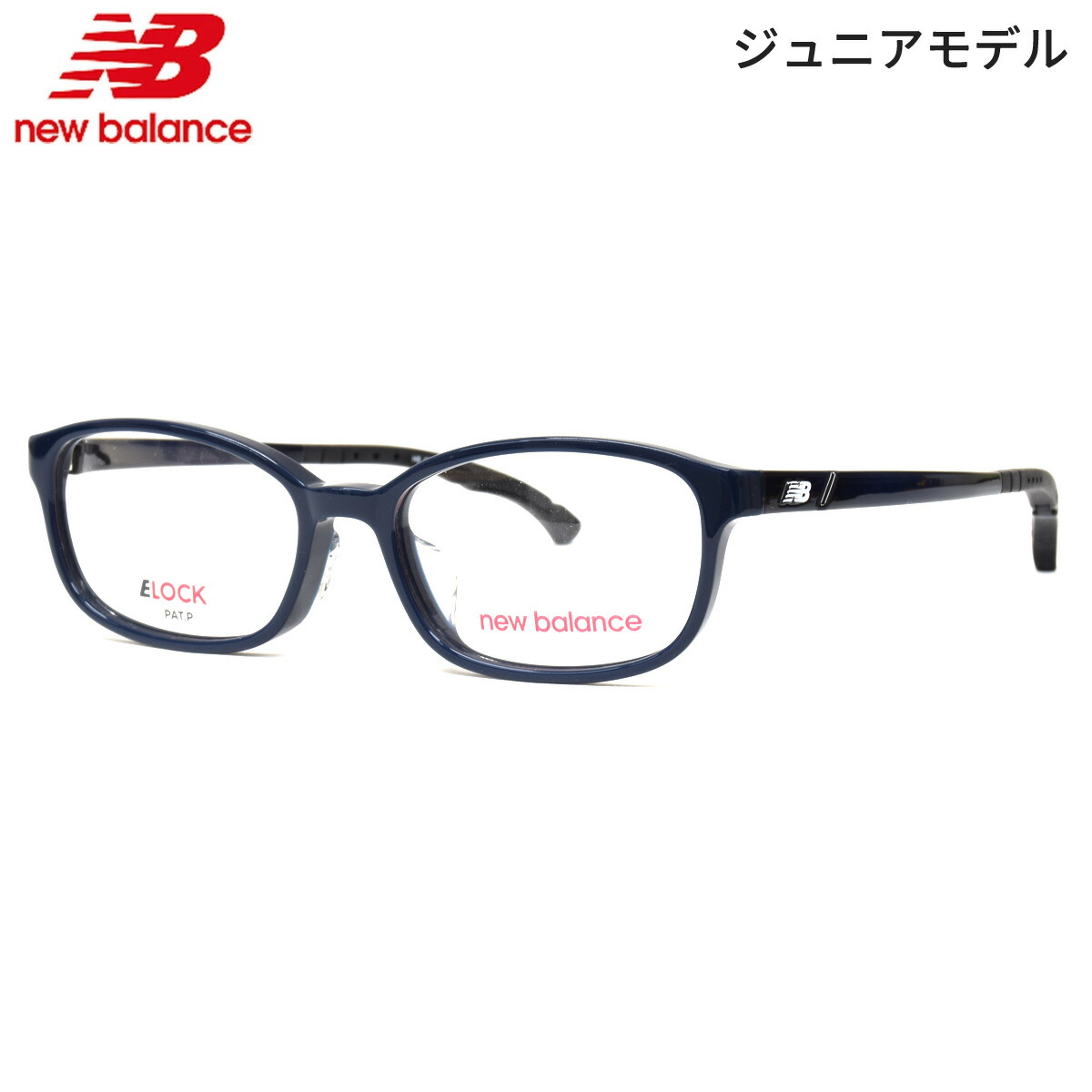 ニューバランス NBJ06248ZX C04 49 メガネ NEW BALANCE 軽い 軽量 スポーツ アウトドア ELOCK E-LOCK イーロック ジュニア 子供 小学生 中学生|電脳眼鏡