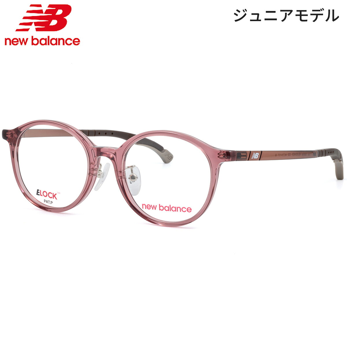 ニューバランス NBJ06249ZX 2 46 キッズ メガネ NEW BALANCE クリア ピンク系 軽い 軽量 スポーツ アウトドア ELOCK E-LOCK イーロック 子ども ジュニア 子供 小学生 中学生|電脳眼鏡