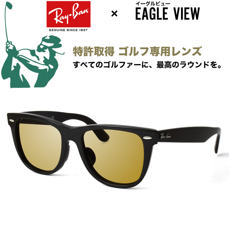 楽天市場 Ray Ban Eagle View レイバン イーグルビュー ゴルフ用 サングラス メガネ 眼鏡 Wayfarer ウェイファーラー Rb2140f 901 52サイズ 54サイズ スポーツ ゴルフ Uvカット ポリカーボネイト テニス 野球 送料無料 Os メガネ サングラスのthat S