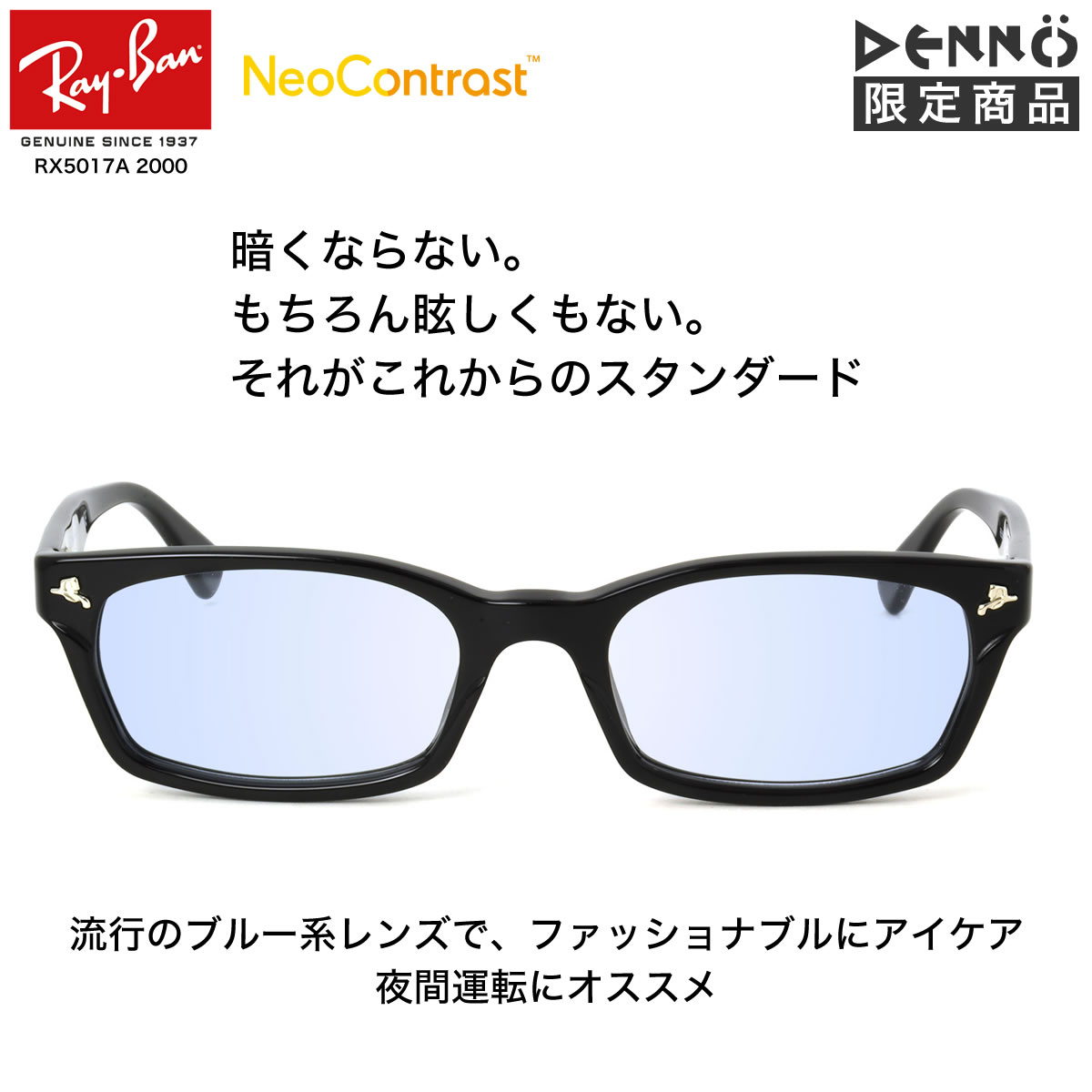 楽天市場 レイバン ネオコントラスト 夜間 運転 サングラス Ray Ban Rx5017a メガネ 夜間専用サングラス 昼夜兼用 Uvカット 眩しい 軽減 まぶしい ナイト ドライブ メンズ レディース Os 電脳眼鏡