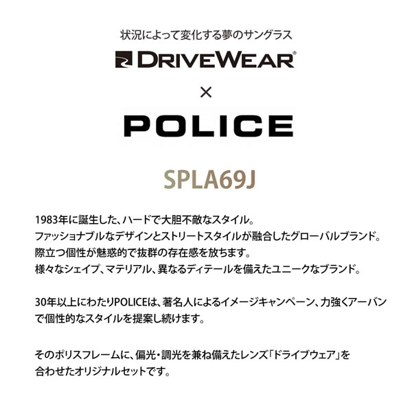 ポリス Police ポリス サングラス Spla69j Dw 53サイズ 偏光 調光 サングラス メンズ 運転 色が変わる まぶしさ 紫外線カット 2way 安全 健康 運転 車 メンズ レディース Os 電脳眼鏡ポリス サングラス 正規商品販売店 14時までのご注文で即日発送 日本全国送料無料