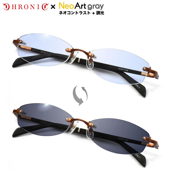 楽天市場】クロニック CH-046 55 サイズ ネオアートグレー 調光
