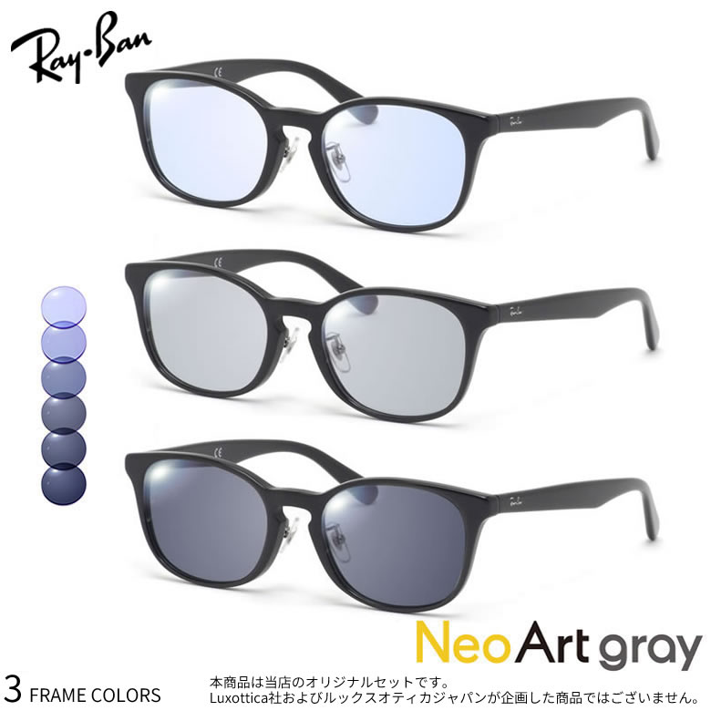 レイバン　RB5386D クリア　53サイズ　調光レンズ　グレー　サングラス レイバン RB5386D クリア 53サイズ 調光レンズ グレー サングラス