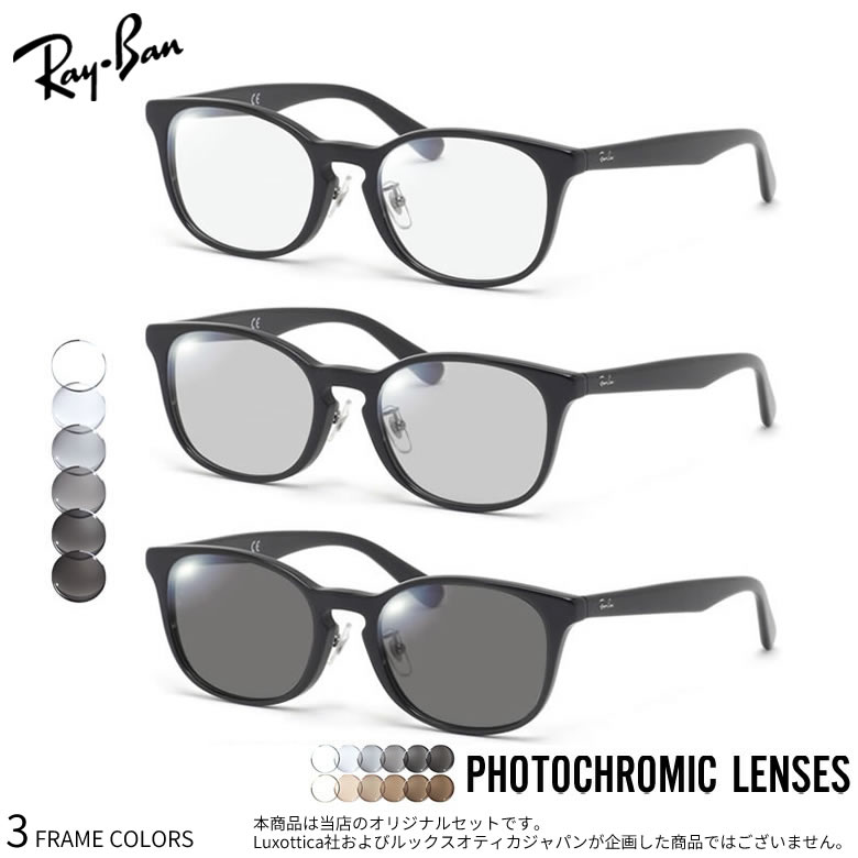 レイバン 調光 サングラス RX5386D 51サイズ フォトグレー ブラウン PHOTO GRAY BROWN 紫外線調光レンズの入門モデル 色が変わる メガネ フォトクロミック 2WAY 度付き対応 UV400 UVカット 紫外線カット Ray-Ban [OS]