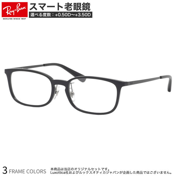 ブランド雑貨総合 即日発送可能 おしゃれ ブランドフレーム 老眼鏡 レイバン で スマホ老眼 眼精疲労 疲れ目サポート 0 5 1 0 1 5 2 0 2 5 3 0 3 5 レイバン Rx71d スマート老眼鏡 ブルーライトカット Pcメガネ Uvカット 紫外線カット Ray Ban あす楽対応 スマホ老眼