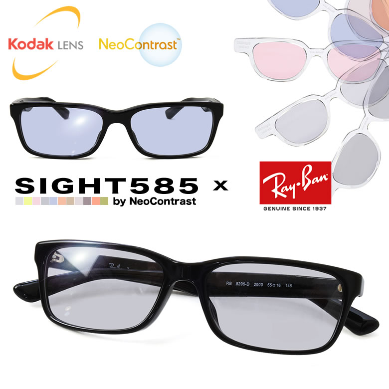 レイバン サングラス Sight585 Rx5296d Ray Ban サイト585 Kodak Neocontrast コダック ネオコントラスト メガネ テレワーク 夜間運転 Uvカット 紫外線カット メンズ レディース Os Fmcholollan Org Mx