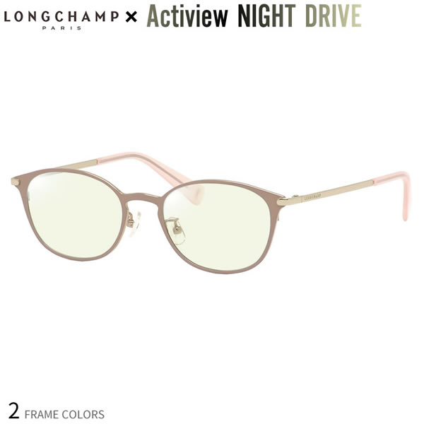 ロンシャン Lo2504j ナイトドライブ 夜間運転 度付き Night Drive サングラス ブルーライトカット Uvカット 紫外線カット Longchamp アクティビュー あす楽対応 Uv400 Os 品質が