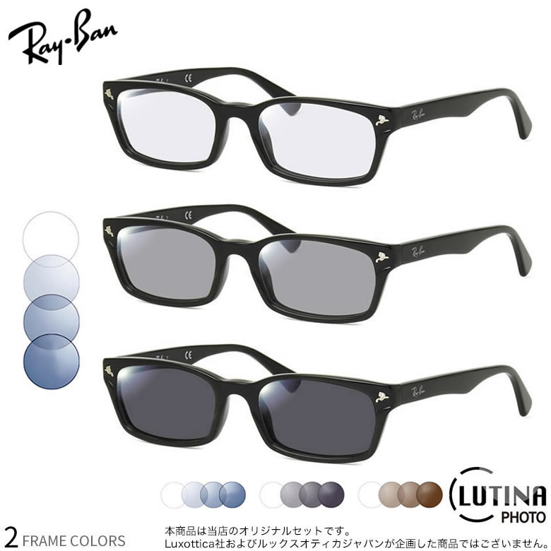 楽天市場】レイバン 調光 サングラス RX5017A 52サイズ ルティーナ