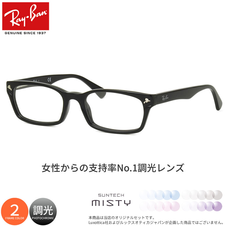 rayban RX5345D 53サイズ 調光グレーレンズ メガネ サングラス Ray-Ban レイバン RX5345D 53サイズ ネオアートグレー 調光