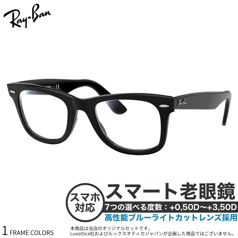 レイバン メガネ RX5121F 50サイズ スマート老眼鏡 高性能老眼鏡 +0.50～+3.50 非球面 ブルーライトカット PCメガネ スマホ老眼 リーディンググラス シニアグラス UV400 UVカット 紫外線カット Ray-Ban [OS]