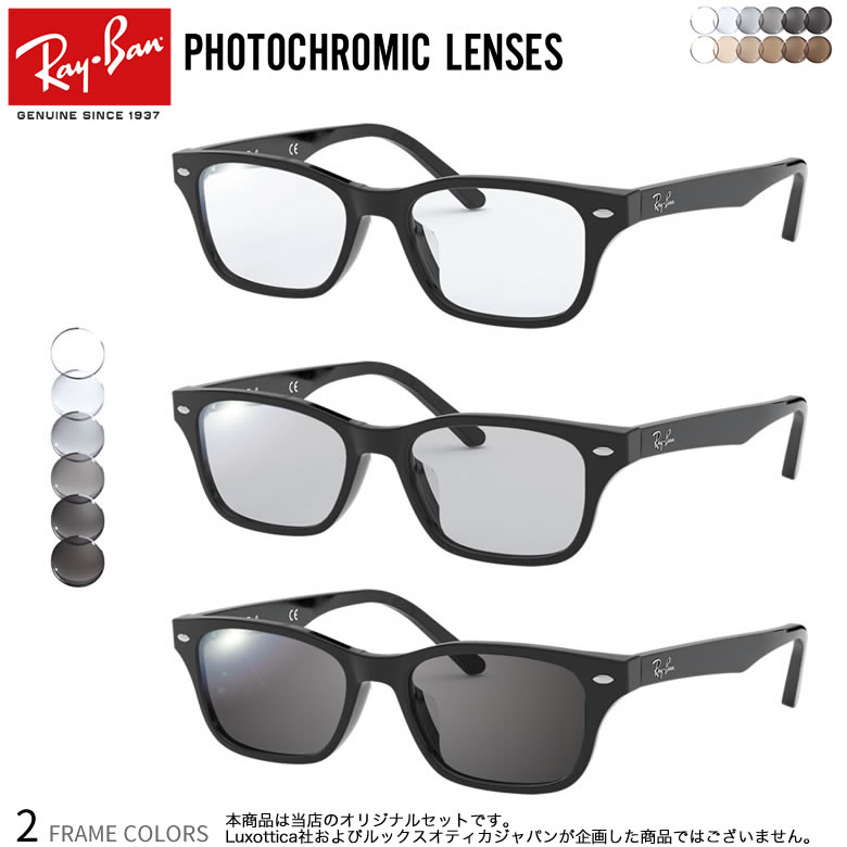レイバン×HOYA 色が変わる可視光調光メガネ RX5345D-2000 Amazon | 【色が変わる 調光メガネセット】レイバン Ray-Ban