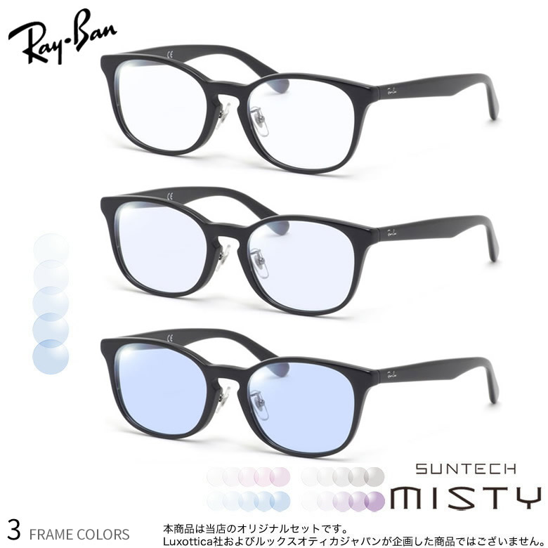 楽天市場】レイバン 調光 サングラス RX5386D 51サイズ サンテック