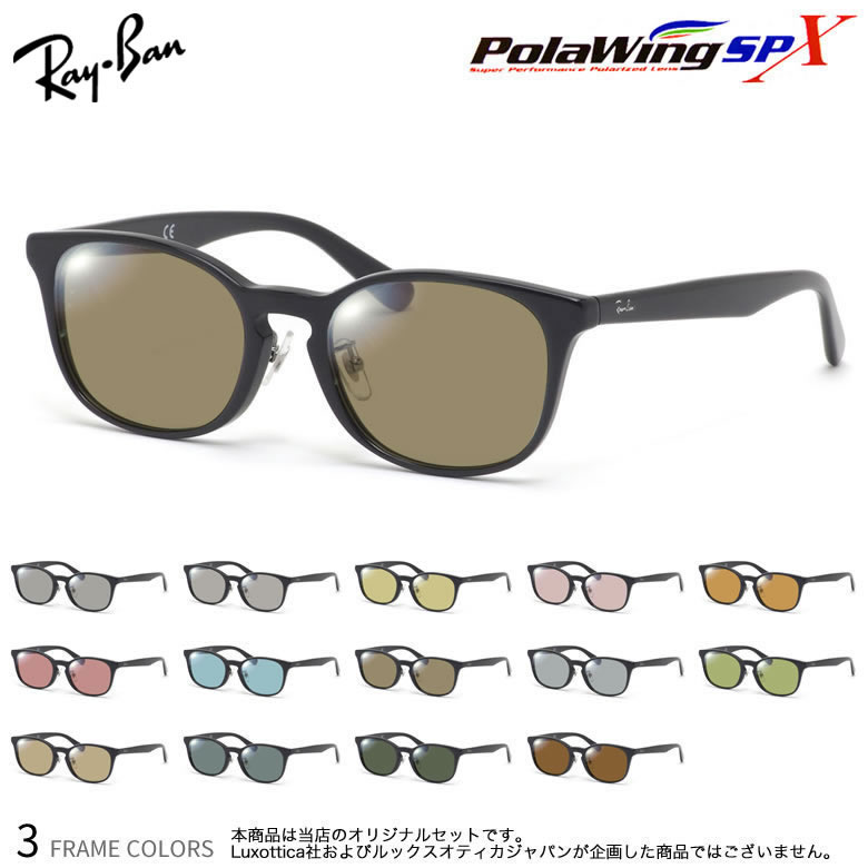 レイバン 偏光 サングラス RX5386D 51サイズ ポラウイングSPX Polawing SPX 全カラー偏光度99%以上 青抜けのない高性能偏光レンズ コンベックス 釣り ゴルフ ドライブ スポーツ アウトドア メガネ 度付き対応 UV400 UVカット 紫外線カット Ray-Ban [OS]