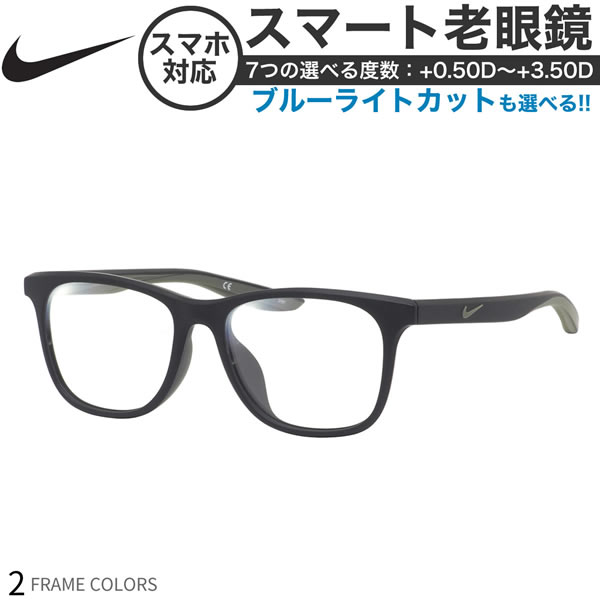 ナイキ 7055AF スマート老眼鏡 ブルーライトカット PCメガネ UVカット 紫外線カット NIKE あす楽対応 スマホ老眼 リーディンググラス  シニアグラス UV400 OS 【今日の超目玉】