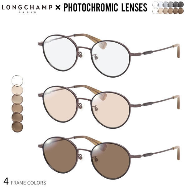 ロンシャン 調光 サングラス LO2506J 48サイズ フォトクグレー ブラウン PHOTO GRAY BROWN 紫外線調光レンズの入門モデル 色が変わる メガネ フォトクロミック 2WAY 度付き対応 UV400 UVカット 紫外線カット LONGCHAMP [OS]