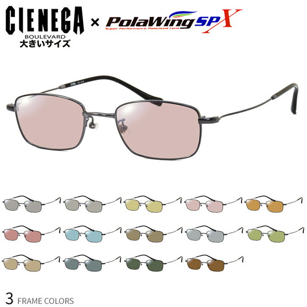 大きいサイズ シェネガ 偏光 サングラス CN-K36 51サイズ ポラウイングSPX Polawing SPX 全カラー偏光度99%以上 青抜けのない高性能偏光レンズ コンベックス 釣り ゴルフ ドライブ スポーツ アウトドア メガネ 度付き対応 UV400 UVカット 紫外線カット CIENEGA [OS]