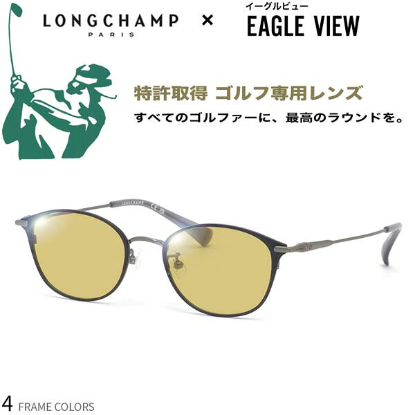ロンシャン LO2522LBJ 48サイズ イーグルビュー ゴルフ専用 サングラス 度付き テニス 野球 スポーツ UVカット 紫外線カット LONGCHAMP EAGLE VIEWUV400 [OS]｜電脳眼鏡