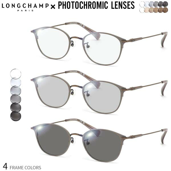 ロンシャン LO2522LBJ 48サイズ 調光 サングラス 眼鏡 度付き 色が変わる UVカット 紫外線カット フォトクロミック LONGCHAMPUV400 ダテメガネ 2WAY [OS]