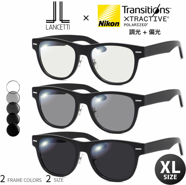 大きいサイズ ランチェッティ LS-K12F 58/62サイズ 大きめ ラージ トランジションズ エクストラアクティブ ポラライズド 調光 偏光 サングラス 眼鏡 度付き 色が変わる 可視光調光 LANCETTI ダテメガネ 2WAY [OS] 25,404円