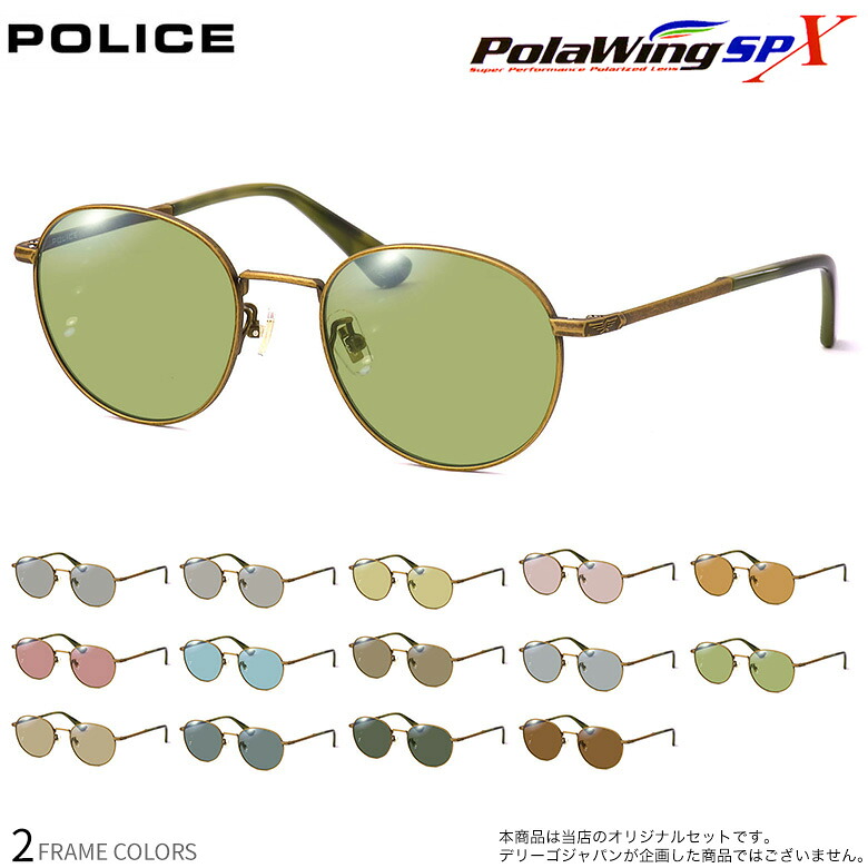 ポリス 偏光 サングラス SPLD94J 51サイズ ポラウイングSPX Polawing SPX 全カラー偏光度99%以上 青抜けのない高性能偏光レンズ コンベックス 釣り ゴルフ ドライブ スポーツ アウトドア メガネ 度付き対応 UV400 UVカット 紫外線カット POLICE [OS]