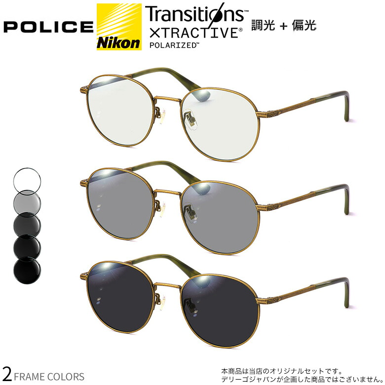 ポリス サングラス 国内正規販売店 SPLD94J 51サイズ トランジションズ エクストラアクティブ ポラライズド 調光 偏光 サングラス 眼鏡 度付き 色が変わる 可視光調光 POLICE ダテメガネ 2WAY [OS]｜電脳眼鏡