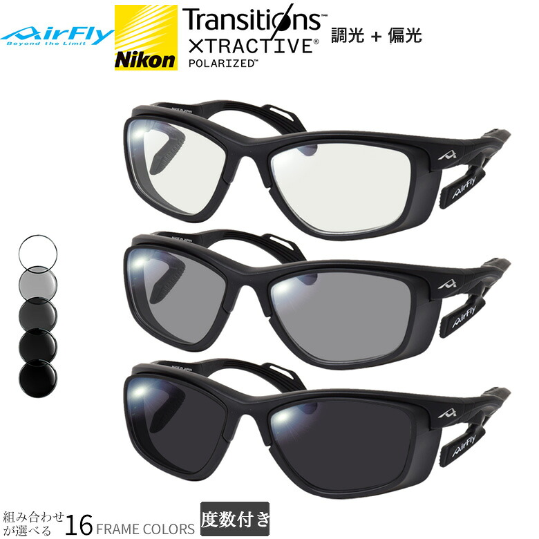 エアフライ AF-303D2 55サイズ トランジションズ エクストラアクティブ ポラライズド 調光 偏光 サングラス 眼鏡 度付き 色が変わる 可視光調光 ダテメガネ 2WAY AIRFLY [OS] 31,720円