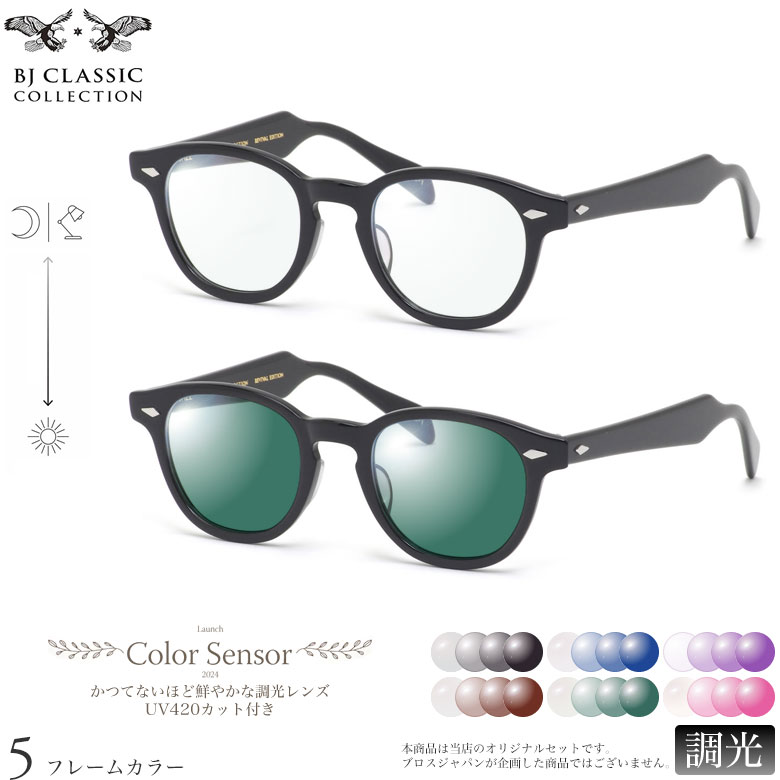 メガネ・老眼鏡 bj classic jazz 46 21 楽天市場】BJクラシックコレクション JAZZ 46サイズ カラー