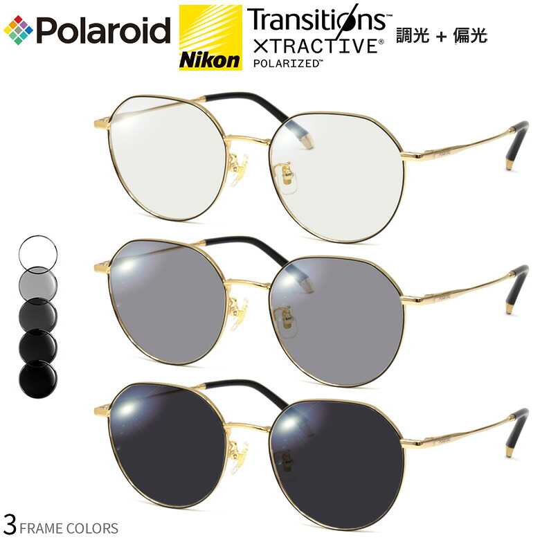 ポラロイド PLDCN0008/F 50サイズ トランジションズ エクストラアクティブ ポラライズド 調光 偏光 サングラス 眼鏡 度付き 色が変わる 可視光調光 Polaroid ダテメガネ 2WAY [OS]