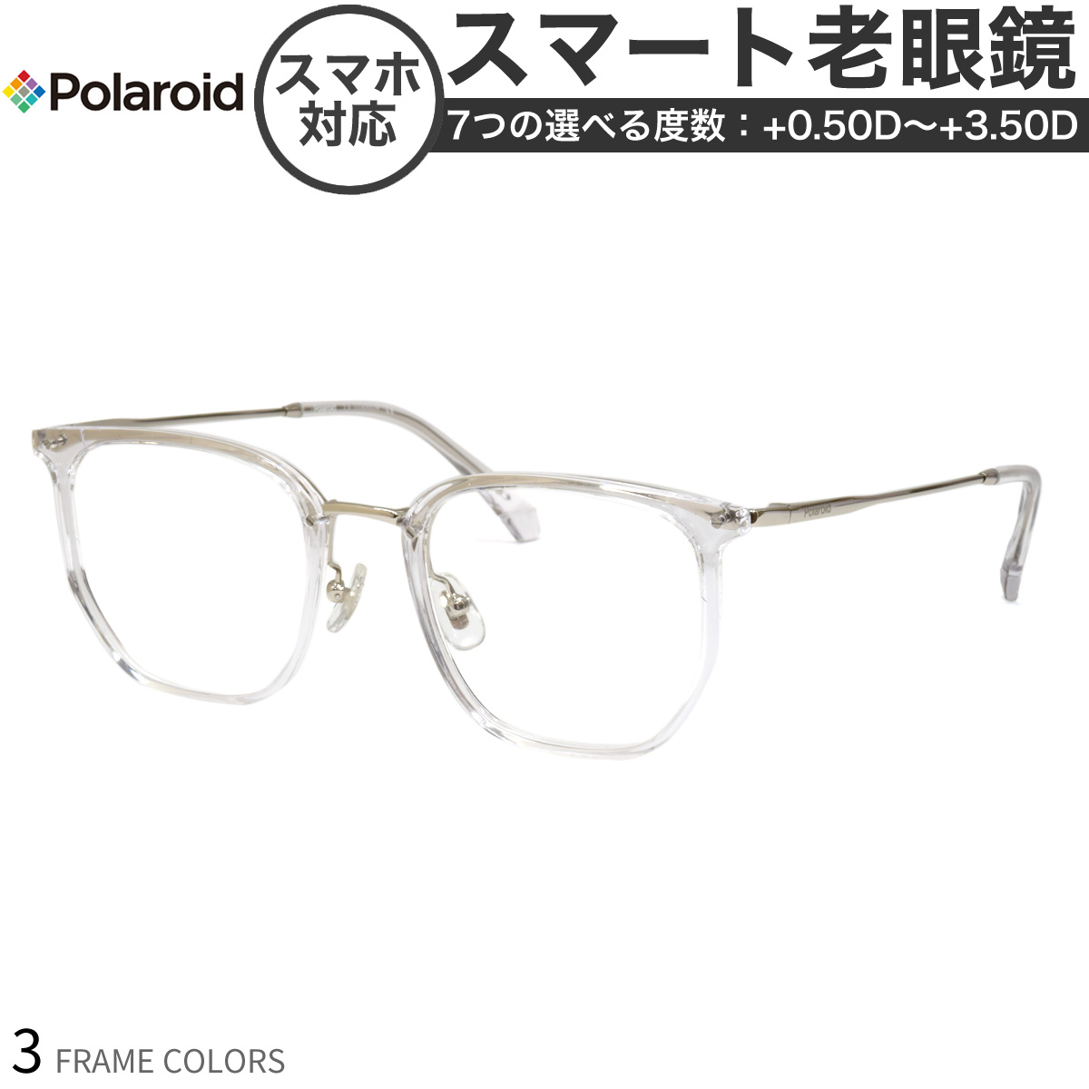ポラロイド PLDCN0011/F 50サイズ スマート老眼鏡 UVカット 紫外線カット Polaroid スマホ老眼 リーディンググラス シニアグラス UV400 [OS]｜電脳眼鏡