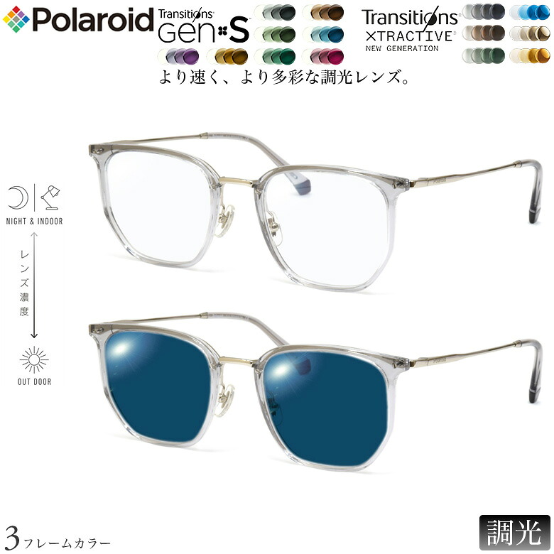 ポラロイド PLDCN0011/F 50サイズ トランジションズ GEN S エクストラアクティブ ニュージェネレーション 調光 サングラス 眼鏡 度付き 色が変わる ダテメガネ 2WAY Polaroid [OS]