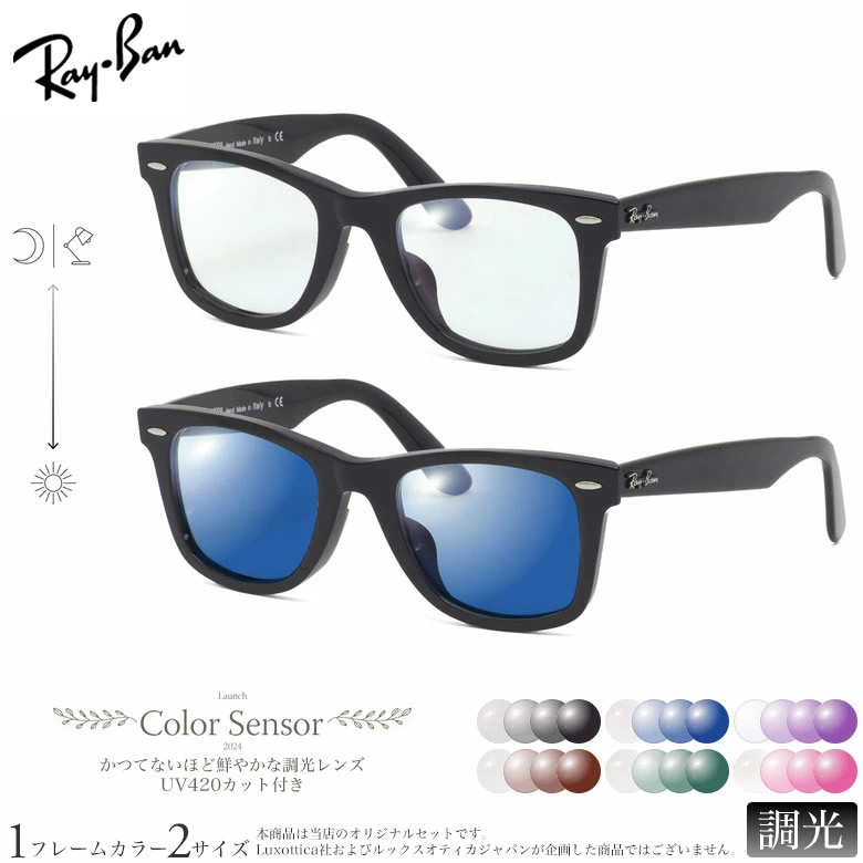 レイバン 調光 サングラス RB2140F 901 ブラック 選べる 2サイズ 6レンズカラー 52/54サイズ カラーセンサー Color Sensor ライトカラー 色彩鮮やかで高性能 UV420カット サングラス HEVカット 度付き対応 UV400 眼鏡 色が変わる ダテメガネ 2WAY Ray-Ban [OS]