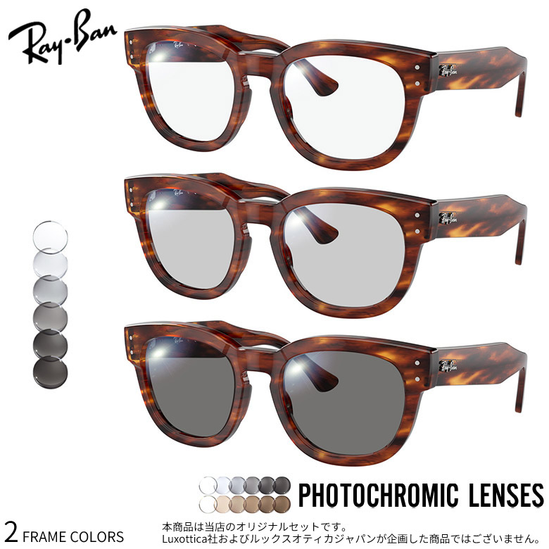 楽天市場】レイバン 調光 サングラス RX0298VF 50サイズ フォトク