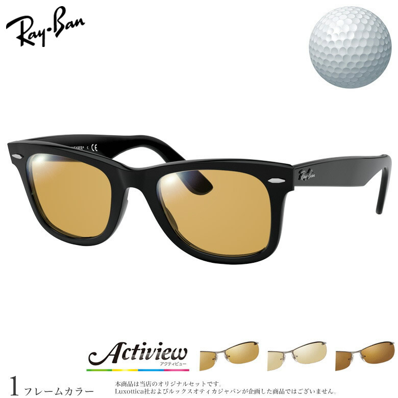 レイバン ゴルフ専用 サングラス RX5121F 50サイズ アクティビューゴルフ Actiview Golf 度付き 対応 夜間運転 UVカット ゴルフ ブルーライトカット ブラウン 運転 UV400 Ray-Ban [OS]