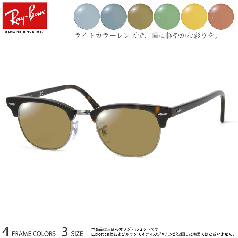 楽天市場】【選べる15色 ライトカラーレンズ】レイバン ライトカラー
