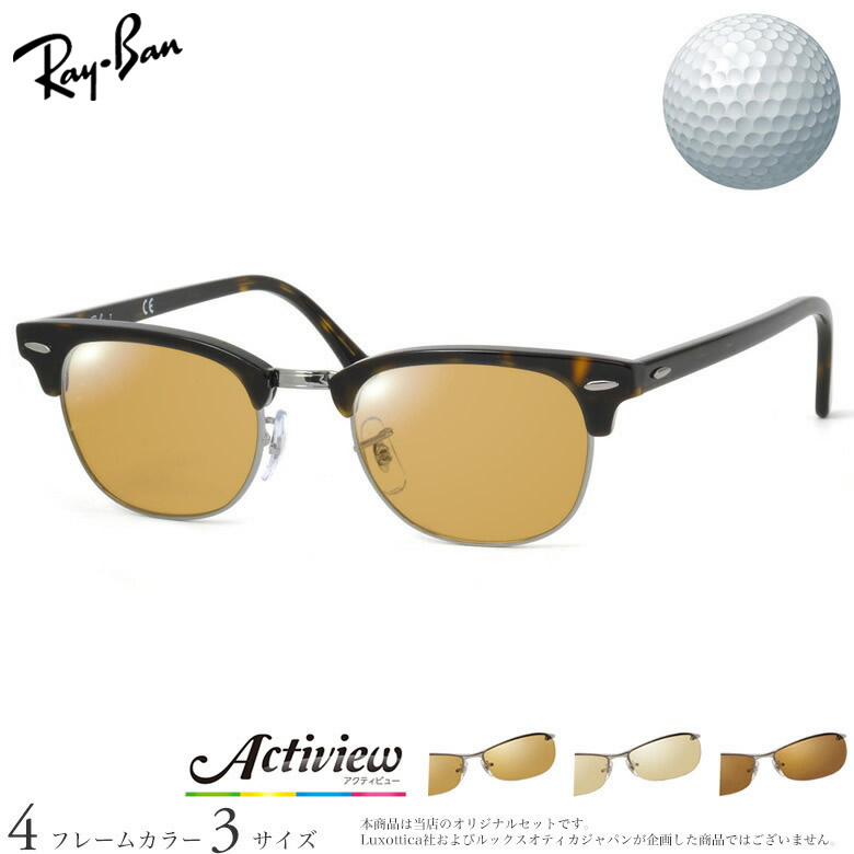 レイバン ゴルフ専用 サングラス RX5154 49/ 51/ 53サイズ アクティビューゴルフ Actiview Golf 度付き 対応 夜間運転 UVカット ゴルフ ブルーライトカット ブラウン 運転 UV400 Ray-Ban [OS]
