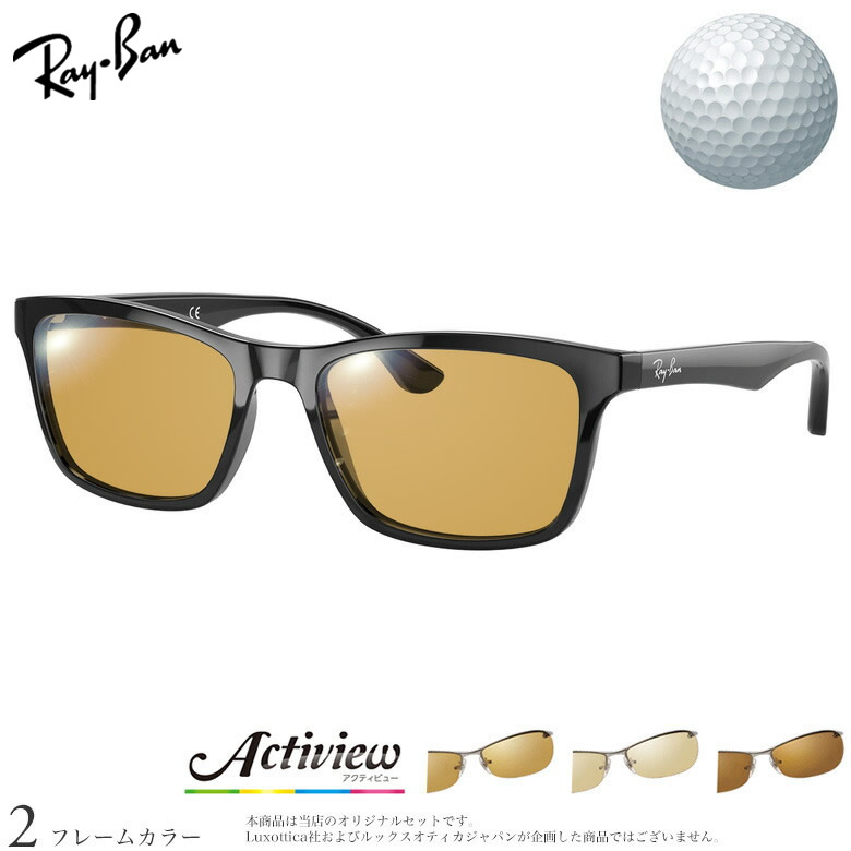レイバン ゴルフ専用 サングラス RX5279F 55サイズ アクティビューゴルフ Actiview Golf 度付き 対応 夜間運転 UVカット ゴルフ ブルーライトカット ブラウン 運転 UV400 Ray-Ban [OS]