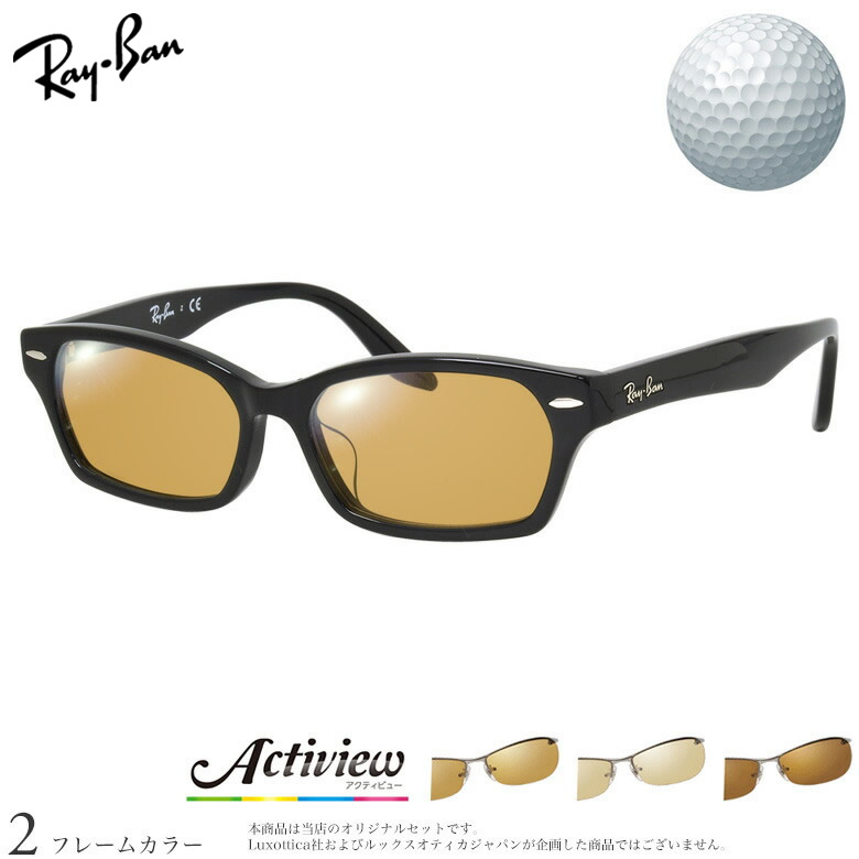 レイバン ゴルフ専用 サングラス RX5344D 55サイズ アクティビューゴルフ Actiview Golf 度付き 対応 夜間運転 UVカット ゴルフ ブルーライトカット ブラウン 運転 UV400 Ray-Ban [OS]