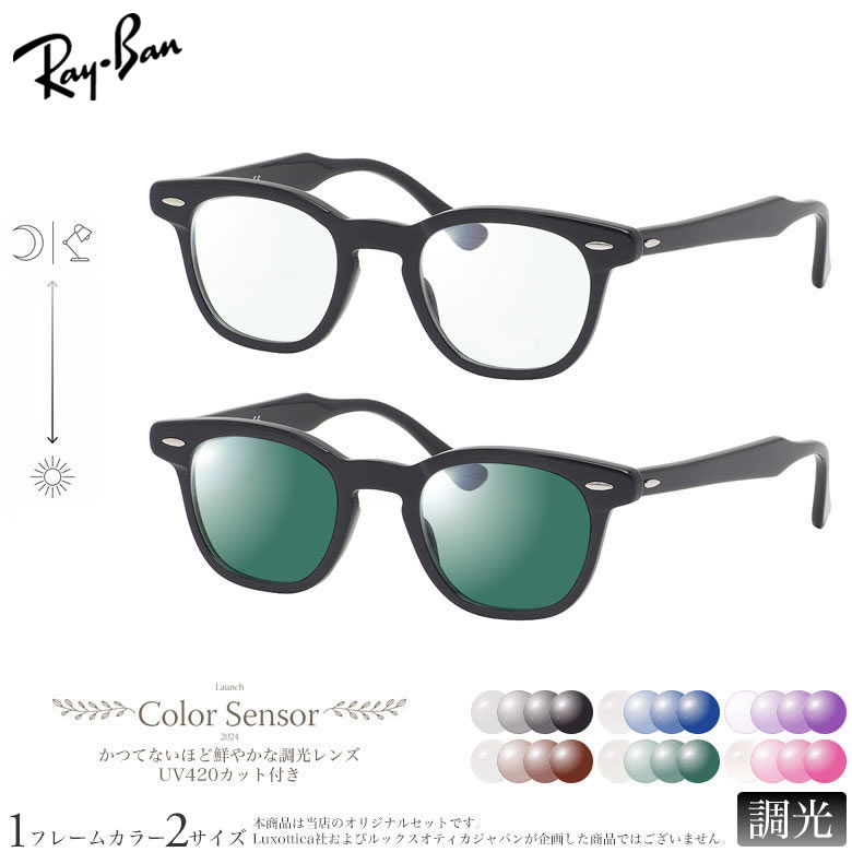 楽天市場】【カラーセンサー】 色彩鮮やかで高性能な調光レンズ SA