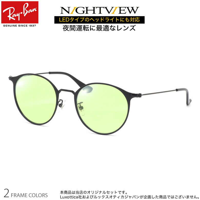 楽天市場】【ナイトビュー】 夜間運転用 LED対応 視界が明るい 東海