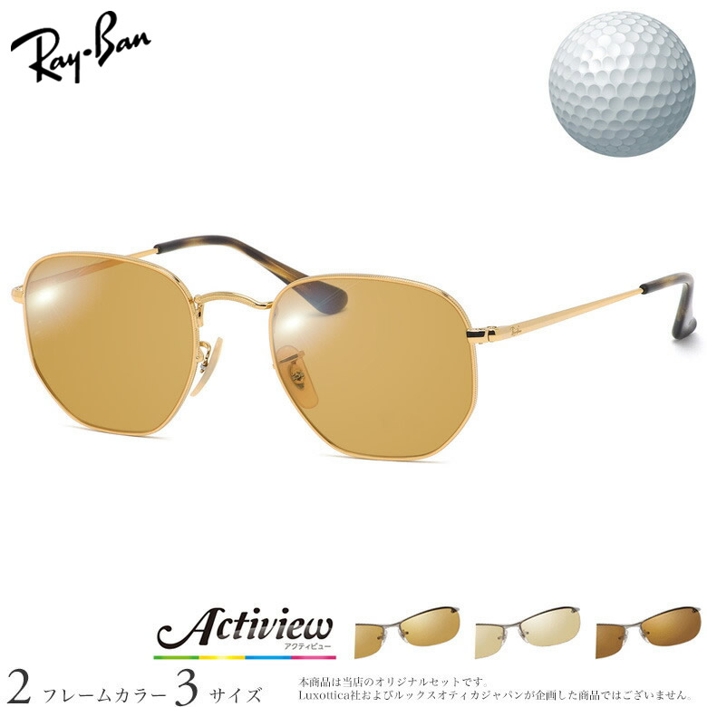 レイバン ゴルフ専用 サングラス RX6448 48/51/54サイズ アクティビューゴルフ Actiview Golf 度付き 対応 夜間運転 UVカット ゴルフ ブルーライトカット ブラウン 運転 UV400 Ray-Ban [OS]｜電脳眼鏡