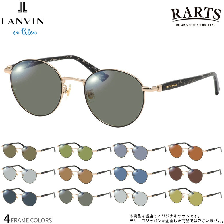 新品　LANVIN サングラス 楽天市場】ランバンオンブルー VLB025J 49サイズ ニューライト