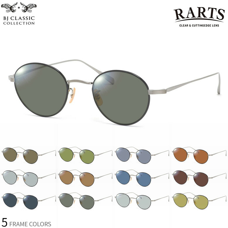 BJクラシックコレクション PREM-114S NT 47サイズ アーツ 偏光サングラス 度付き RARTS 偏光レンズ スポーツ ドライブ 釣り ゴルフ ストレス軽減 乱反射 UVカット 紫外線カット 近赤外線カット BJ CLASSIC COLLECTION UV400 [OS]